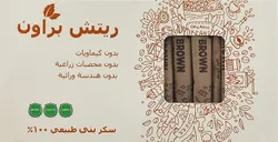 Rich Diet Brown Sugar - 100 Pieces